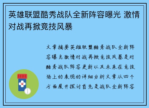 英雄联盟酷秀战队全新阵容曝光 激情对战再掀竞技风暴