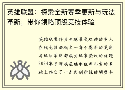英雄联盟：探索全新赛季更新与玩法革新，带你领略顶级竞技体验